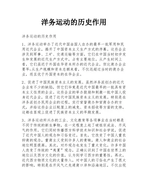 洋务运动的历史作用