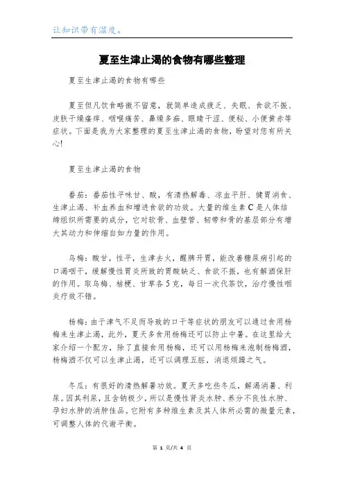夏至生津止渴的食物有哪些整理