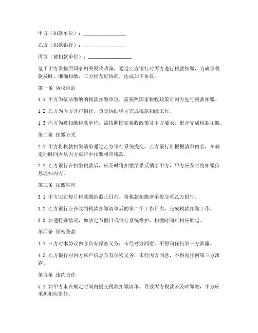 金三税扣款三方协议书