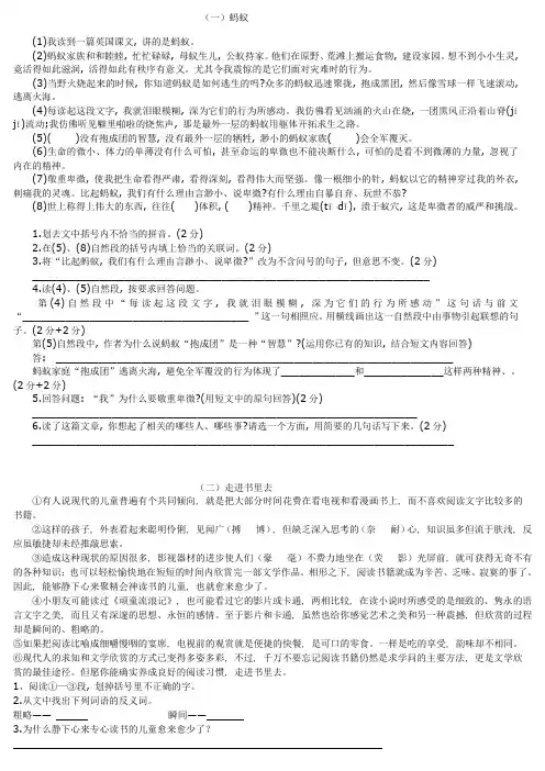 (完整word版)人教版小学六年级课外阅读练习题(含答案)