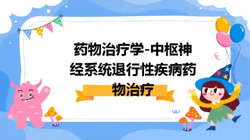 药物治疗学-中枢神经系统退行性疾病药物治疗PPT课件