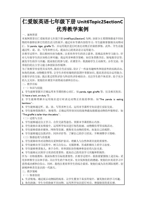 仁爱版英语七年级下册Unit6Topic2SectionC优秀教学案例