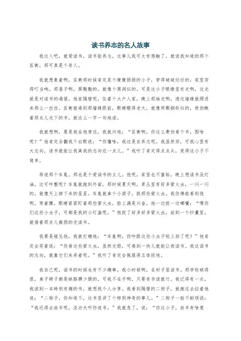 读书养志的名人故事