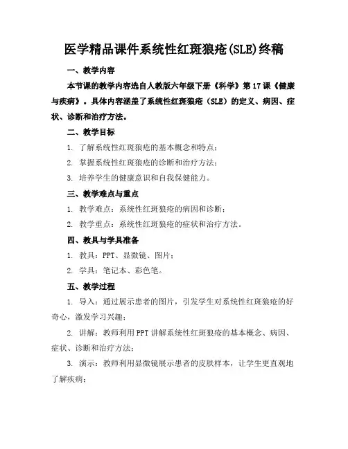 医学精品课件系统性红斑狼疮(SLE)终稿