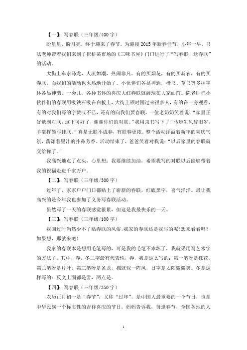 精选写春联三年级作文共五篇