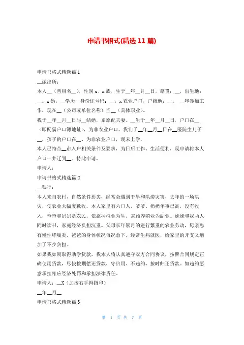申请书格式(精选11篇)东方文库