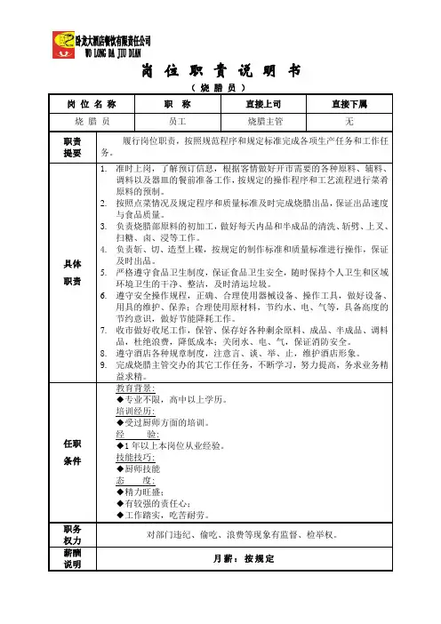 烧腊员
