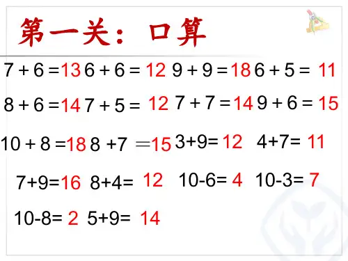 人版一年级数学(上册)第8单元解决问题(例5)