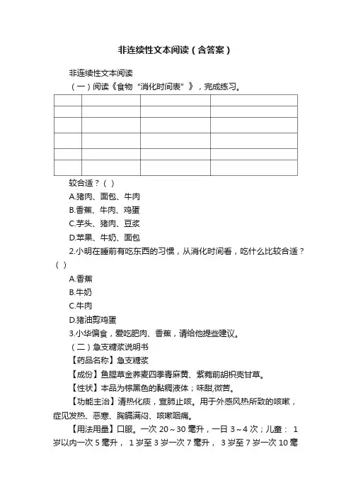 非连续性文本阅读（含答案）