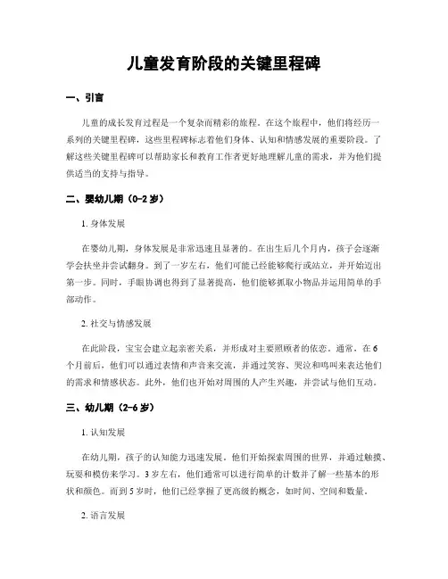儿童发育阶段的关键里程碑