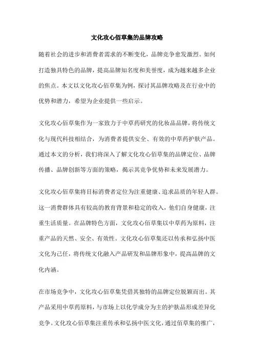 文化攻心佰草集的品牌攻略