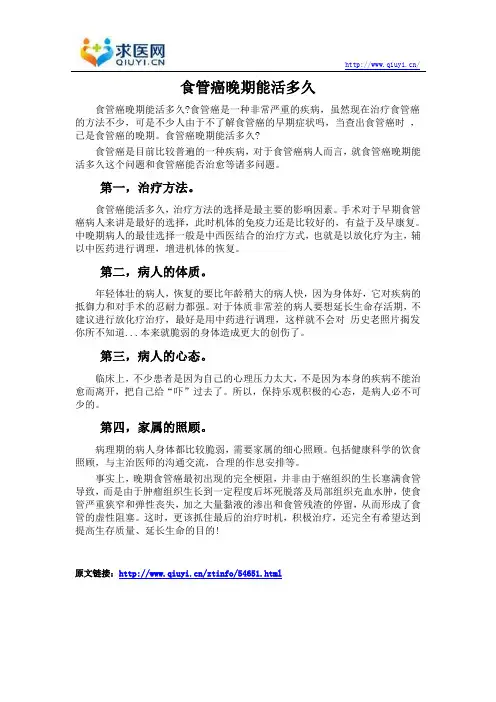 食管癌晚期能活多久