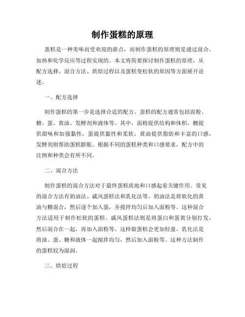 制作蛋糕的原理
