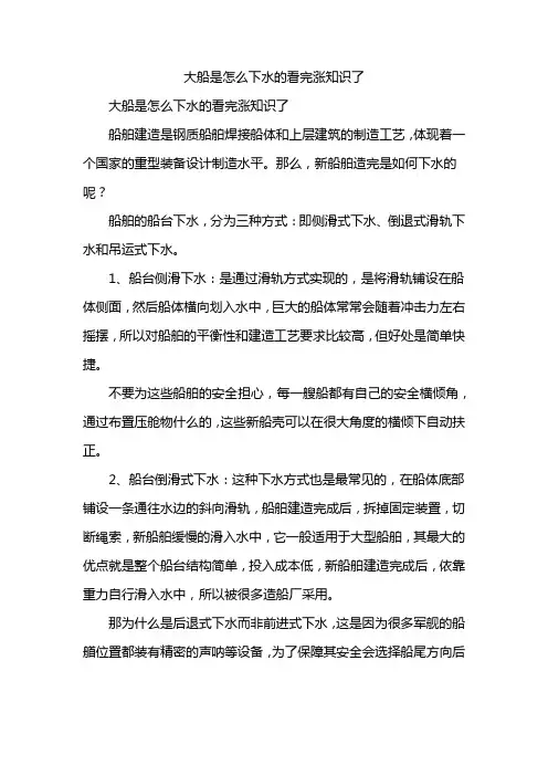 大船是怎么下水的看完涨知识了
