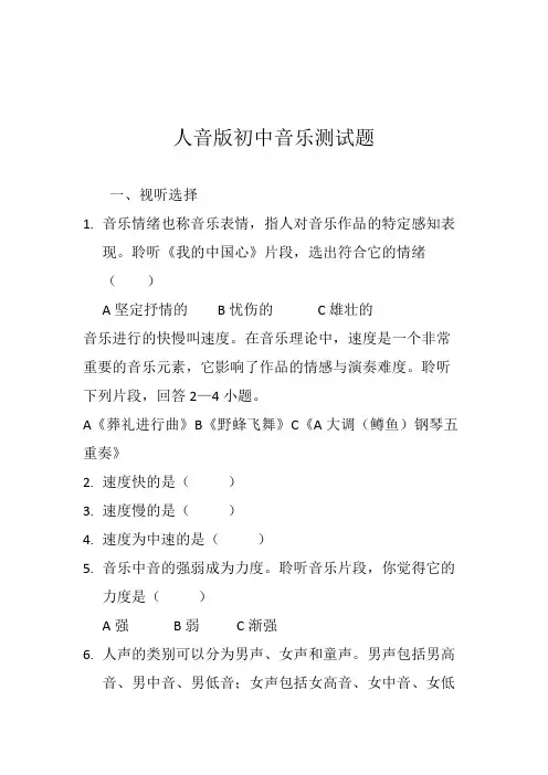 人音版初中音乐测试题
