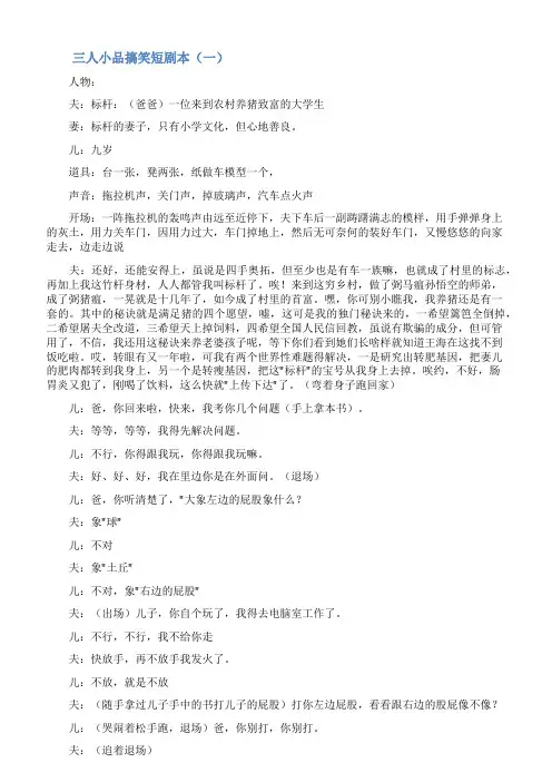三人小品搞笑短剧本简短