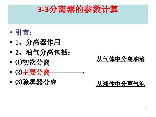 《油气集输》PPT课件