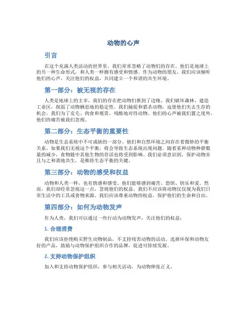 动物的心声字作文
