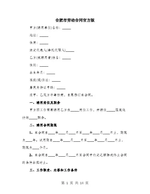 合肥市劳动合同官方版