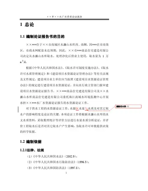 ××水厂水资源论证报告