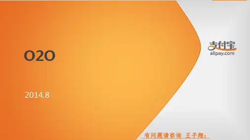 支付O2O解决方案