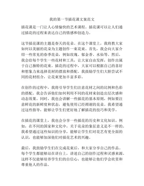 我的第一节插花课文案范文