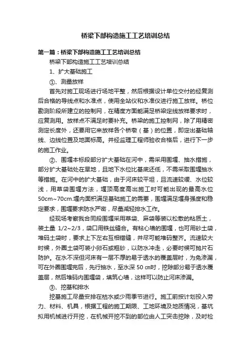 桥梁下部构造施工工艺培训总结
