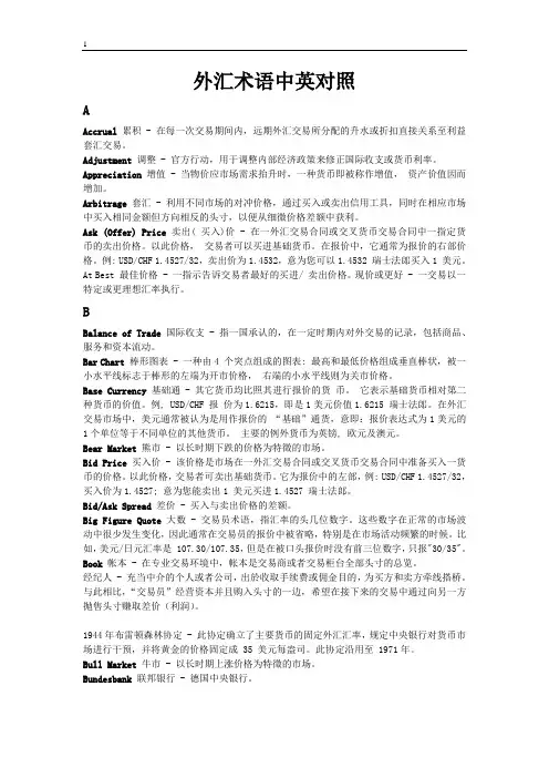 5外汇术语中英对照