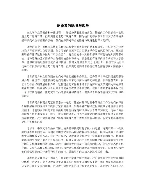 论译者的隐身与现身