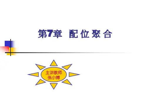 高分子化学--配位聚合省名师优质课赛课获奖课件市赛课一等奖课件