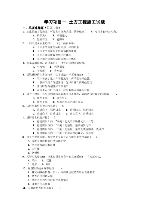 1章土方工程试题及答案