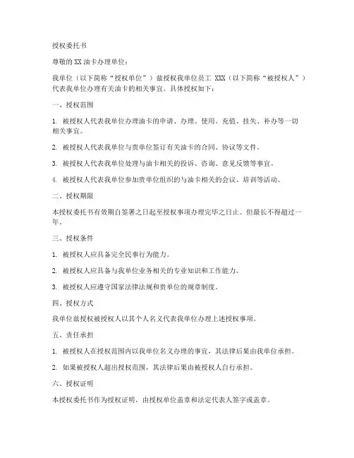 办油卡单位授权委托书