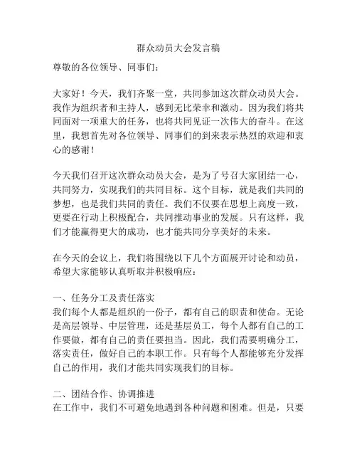 群众动员大会发言稿