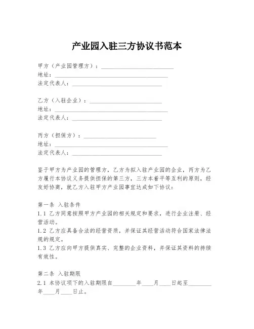 产业园入驻三方协议书范本