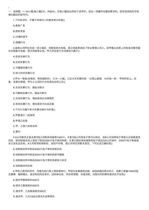 2016年成人高考《民法》模拟试题及答案（5）