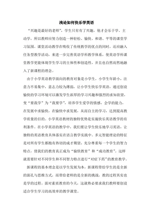 如何快乐学英语