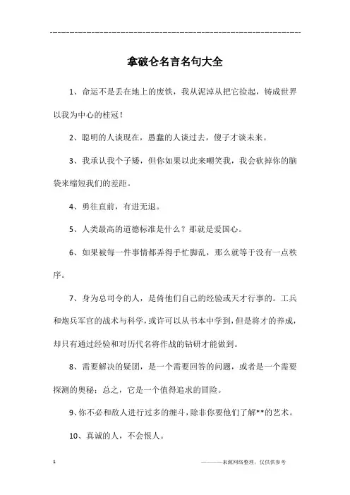 拿破仑名言名句大全