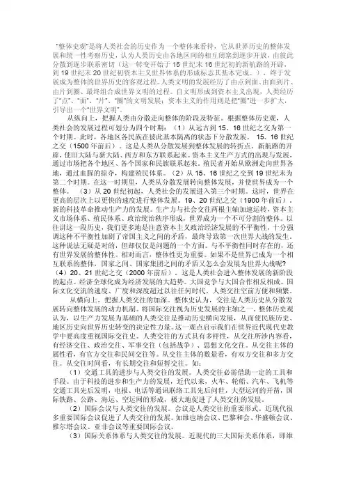 作为一个整体来看待,它从世界历史的整体发展和统一性