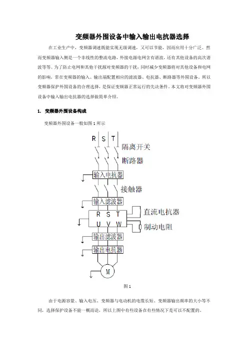 变频器外围设备中输入输出电抗器选择