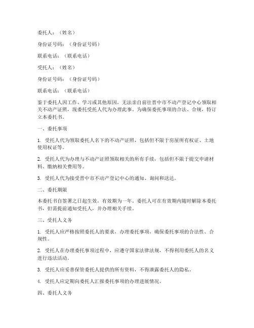晋中市不动产领取委托书