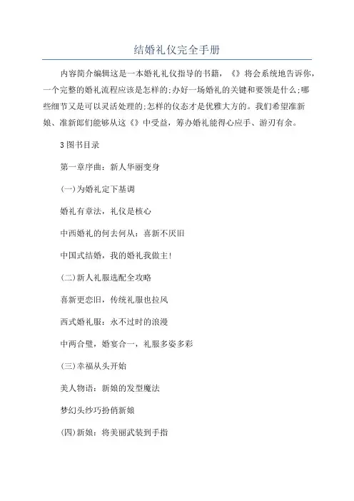 结婚礼仪完全手册