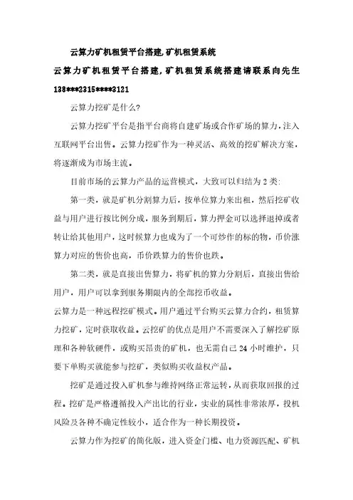 云算力矿机租赁平台搭建,矿机租赁系统