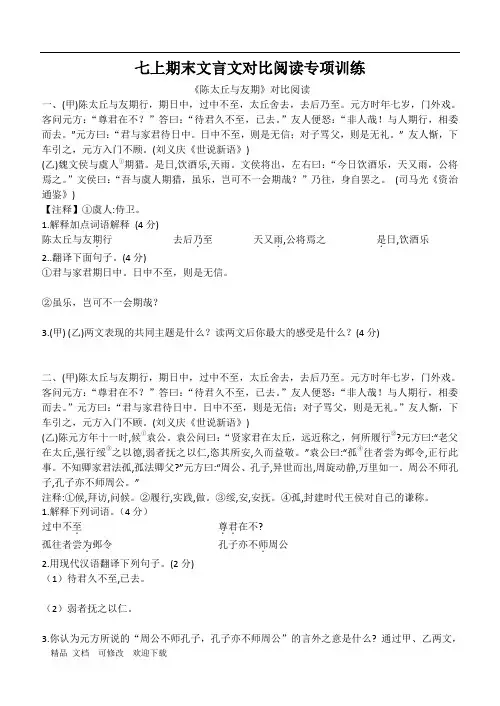 最新部编版七上期末文言文对比阅读专项练习(有答案)