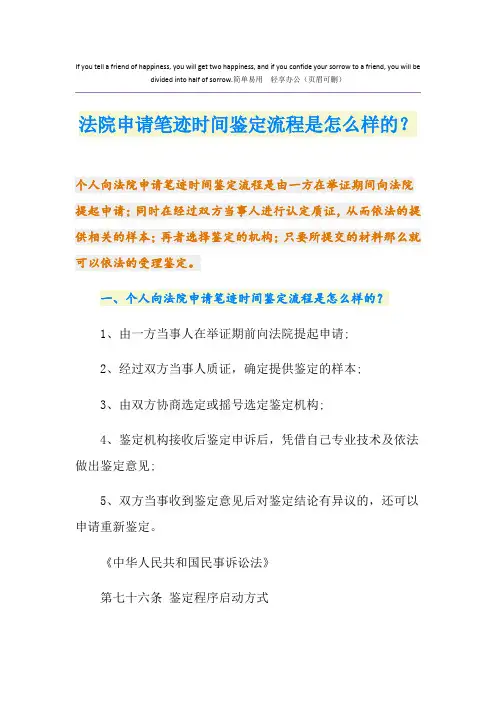 法院申请笔迹时间鉴定流程是怎么样的？