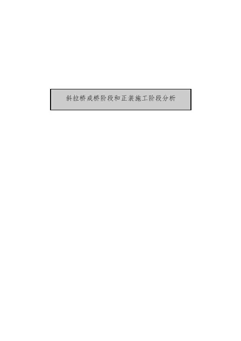 midas斜拉桥建模