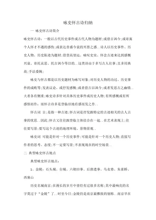 咏史怀古诗归纳