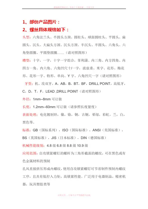 自攻螺丝种类与图片说明