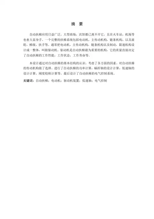 毕业设计(论文)-自动扶梯设计说明书正式版