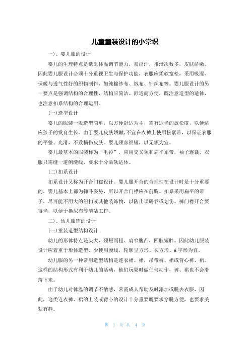 儿童童装设计的小常识