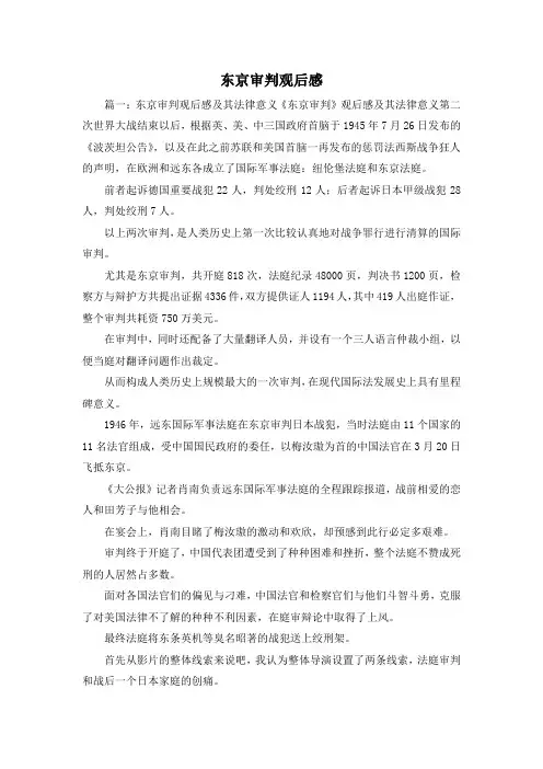观后感-东京审判观后感 精品